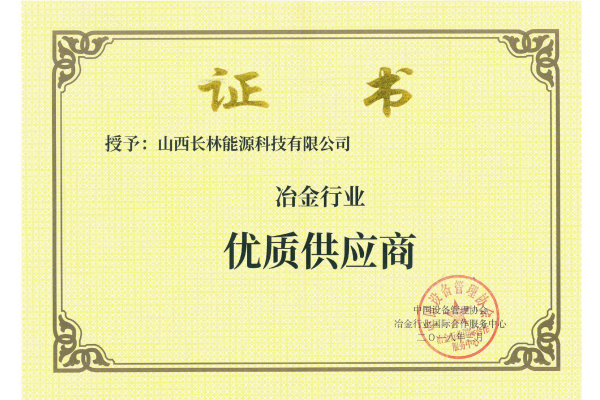 冶金行业优质供应商